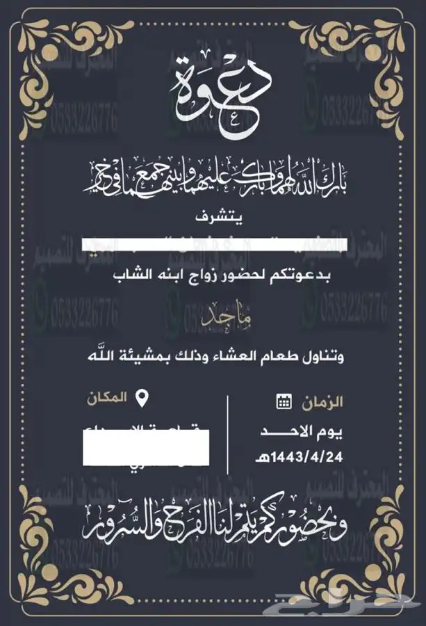 دعوة زواج الالكترونية مميزة بارخص سعر وتسليم فوري 25