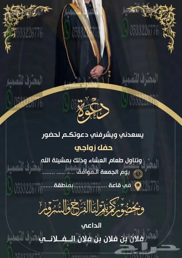 دعوة زواج الالكترونية مميزة بارخص سعر وتسليم فوري 10