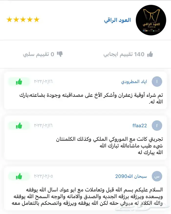 بدأت العروض على الزعفران الاصلي الطبيعي 7