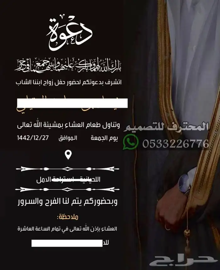 دعوة زواج الالكترونية مميزة بارخص سعر وتسليم فوري 75