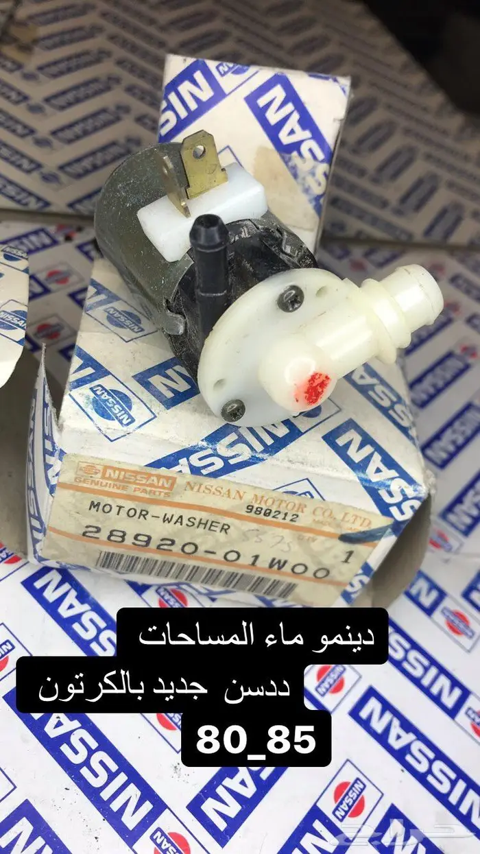 قطع ددسن 85_80 جديده اصليه وكاله 5