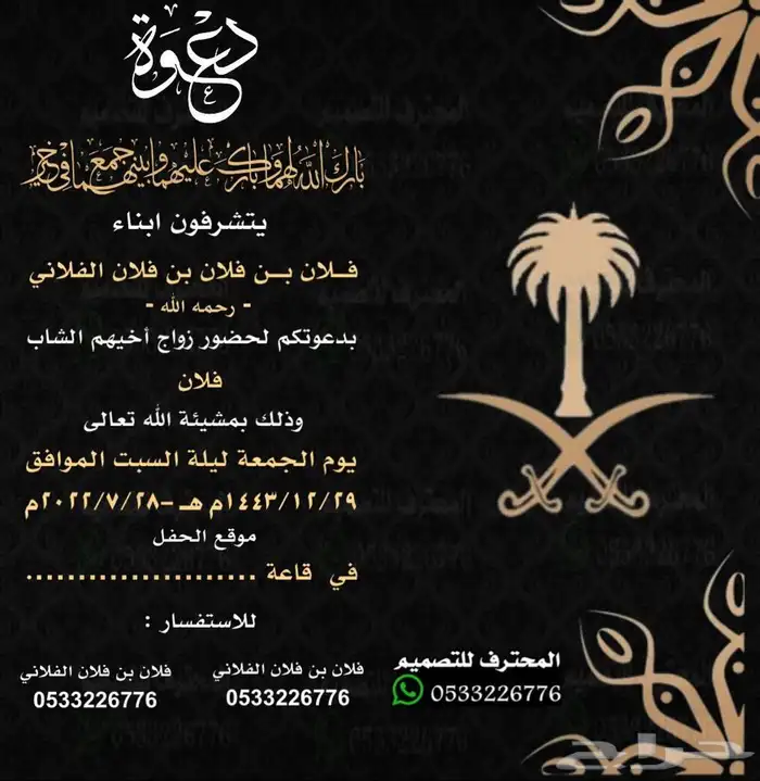 دعوة زواج الالكترونية مميزة بارخص سعر وتسليم فوري 24