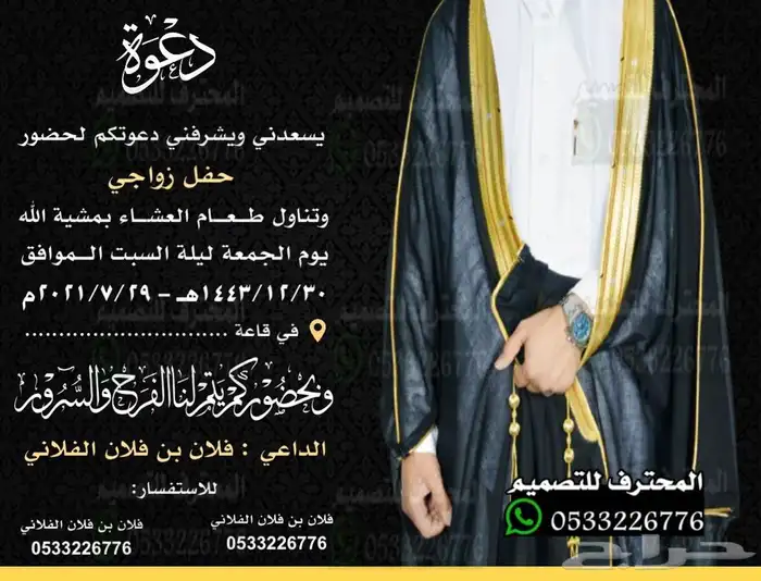 دعوة زواج الالكترونية مميزة بارخص سعر وتسليم فوري 49