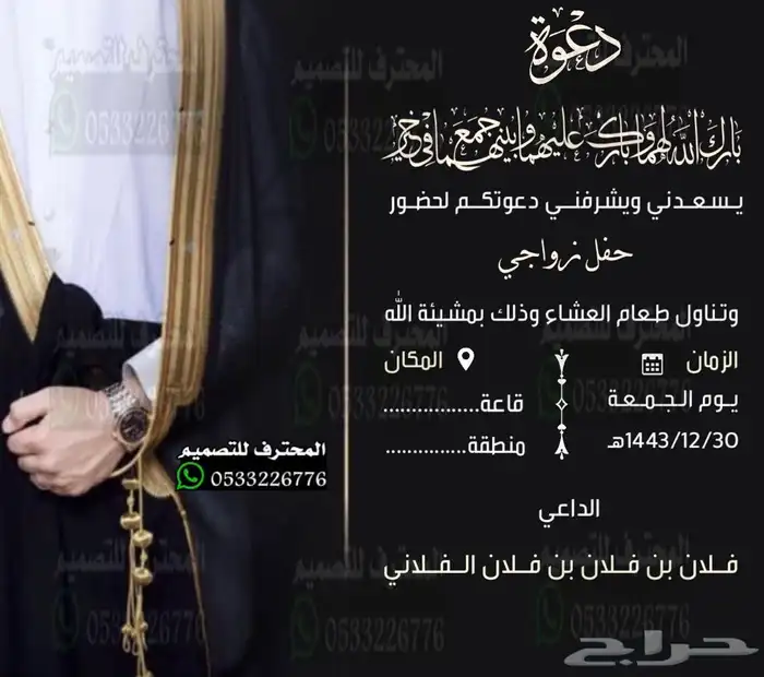 دعوة زواج الالكترونية مميزة بارخص سعر وتسليم فوري 26