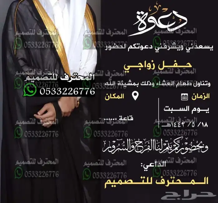 دعوة زواج الالكترونية مميزة بارخص سعر وتسليم فوري 98