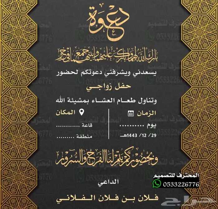 دعوة زواج الالكترونية مميزة بارخص سعر وتسليم فوري 38