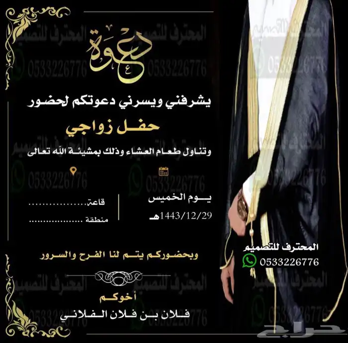 دعوة زواج الالكترونية مميزة بارخص سعر وتسليم فوري 37