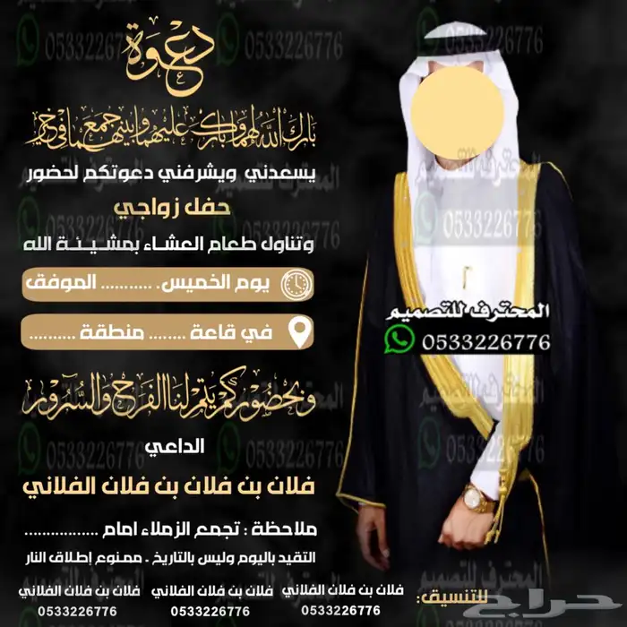 دعوة زواج الالكترونية مميزة بارخص سعر وتسليم فوري 57