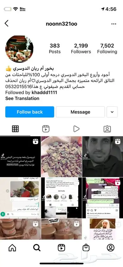 بخور دوسري 6
