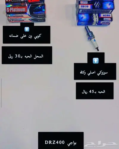 قطع غيار دباب دي ار ديار DRz400 Dr 22