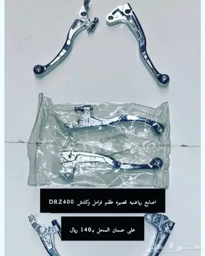 قطع غيار دباب دي ار ديار DRz400 Dr 5