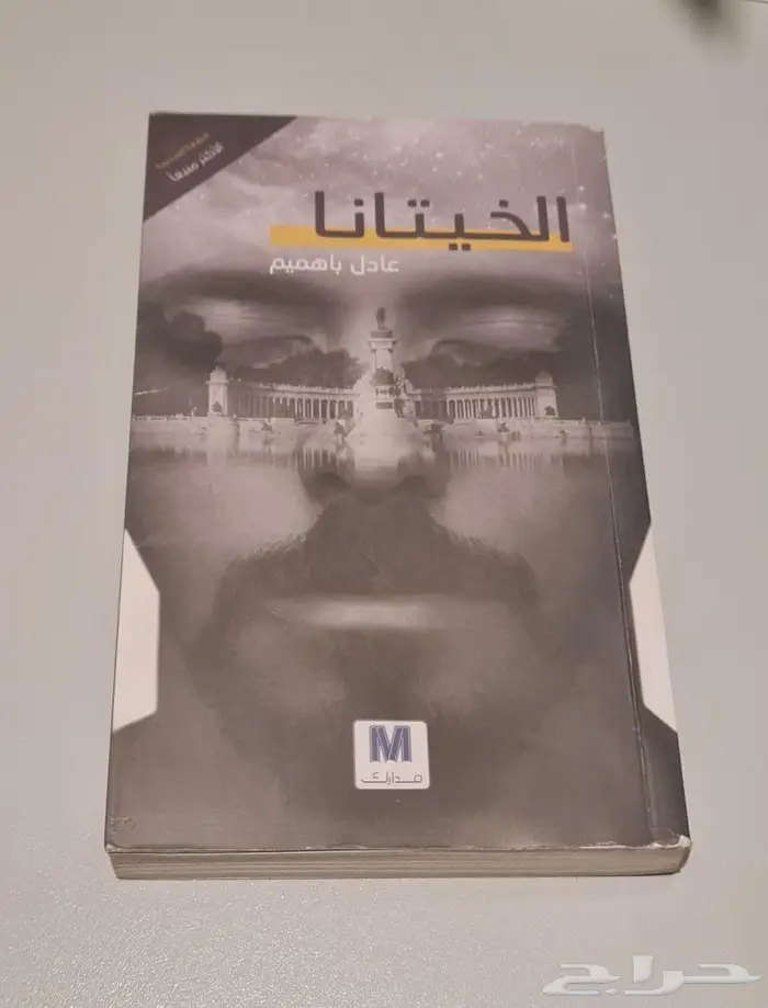كتب للبيع وممكن يتوفر طلبك 1