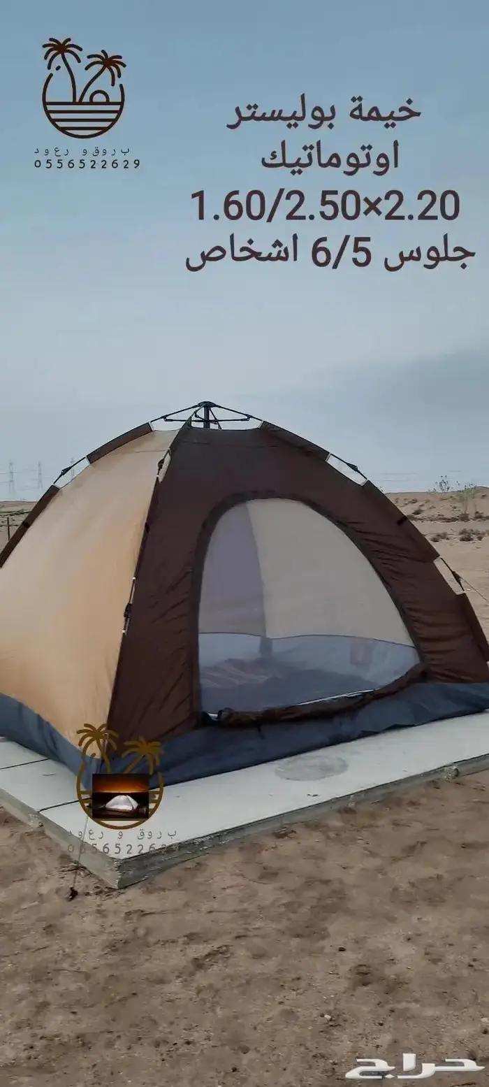 خيمة مبيت _ ناموسيات _ حمام لرحلات 71