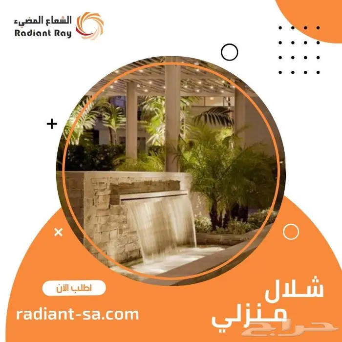 شلال منزلي 0