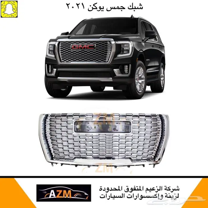 شبك جمس يوكن 2021 و اكسسوارات نيكل 0