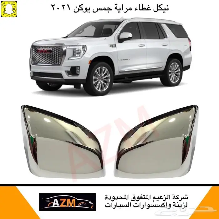 شبك جمس يوكن 2021 و اكسسوارات نيكل 1