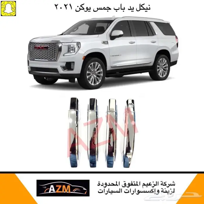 شبك جمس يوكن 2021 و اكسسوارات نيكل 2