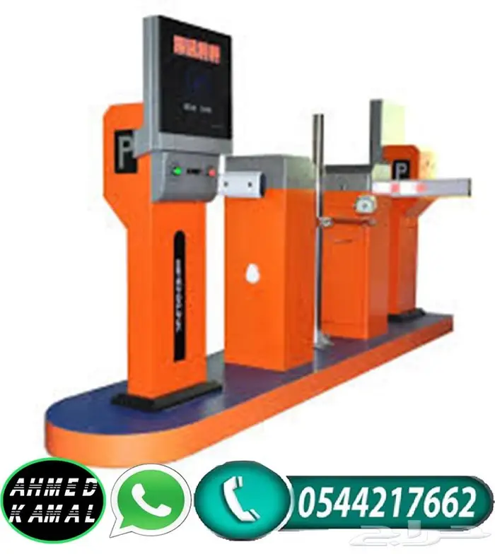 نظام مواقف السيارات الأوتوماتيكي 0544217662 3