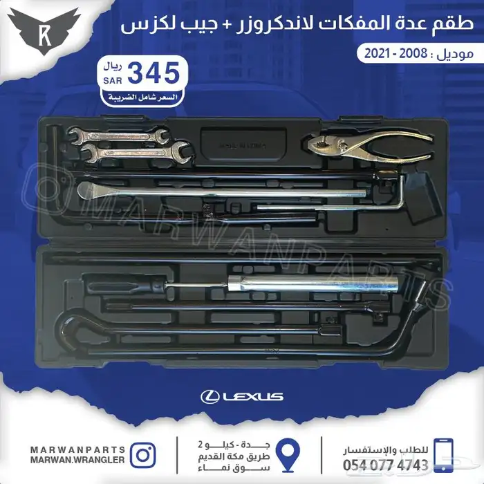شنطة عدة لاندكروزر 0