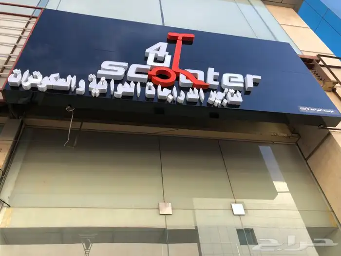 للدعاية والاعلان 45