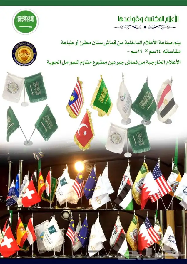 اعلام السعودية اعلام دول الخليج ساري سواري اعلام ستاند علم 29