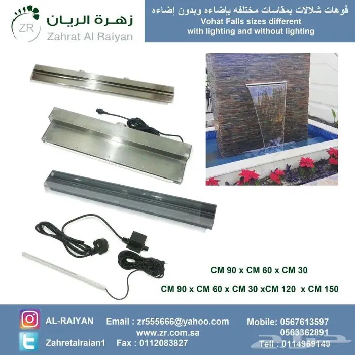 مصبات شلال 14