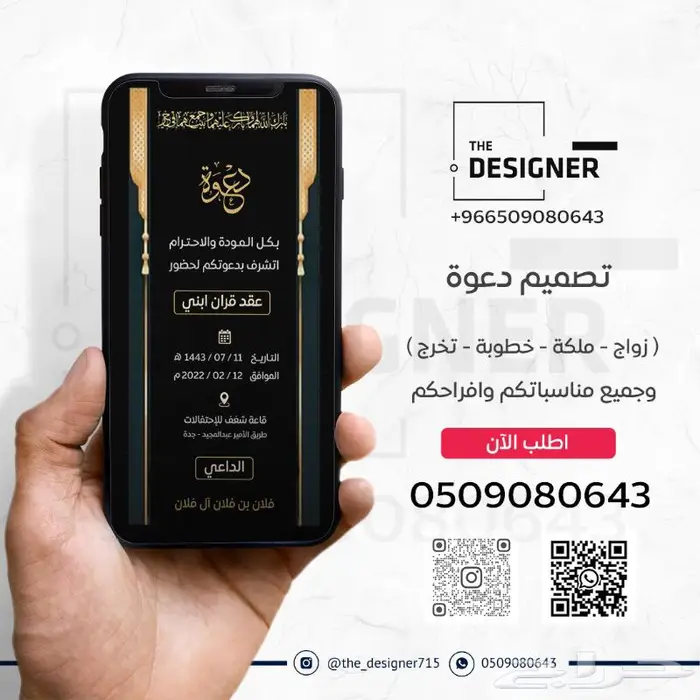 دعوة الكترونية احترافية لكل مناسباتكم 3