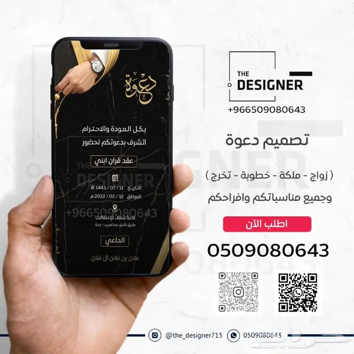 دعوة الكترونية احترافية لكل مناسباتكم 6