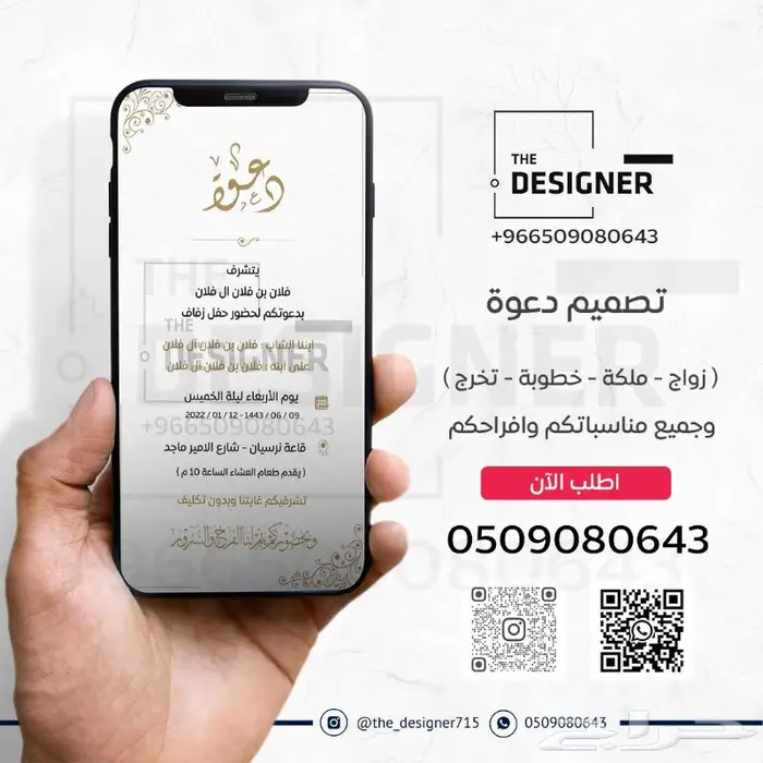 دعوة الكترونية احترافية لكل مناسباتكم 7