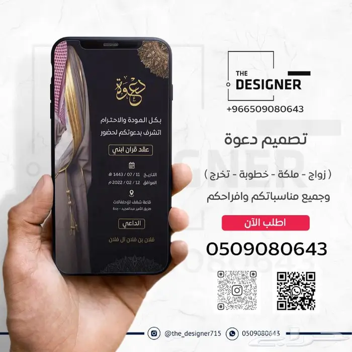 دعوة الكترونية احترافية لكل مناسباتكم 8
