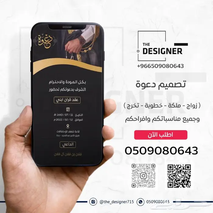 دعوة الكترونية احترافية لكل مناسباتكم 9