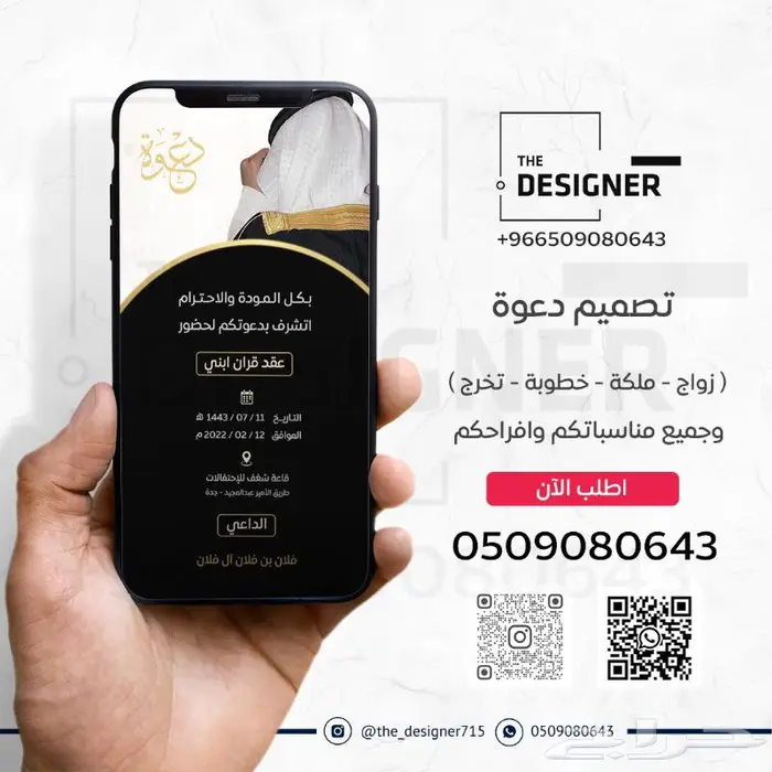 دعوة الكترونية احترافية لكل مناسباتكم 10