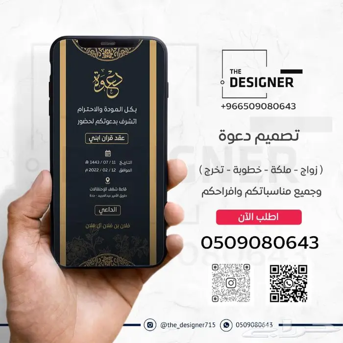دعوة الكترونية احترافية لكل مناسباتكم 11