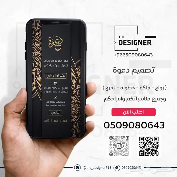 دعوة الكترونية احترافية لكل مناسباتكم 12
