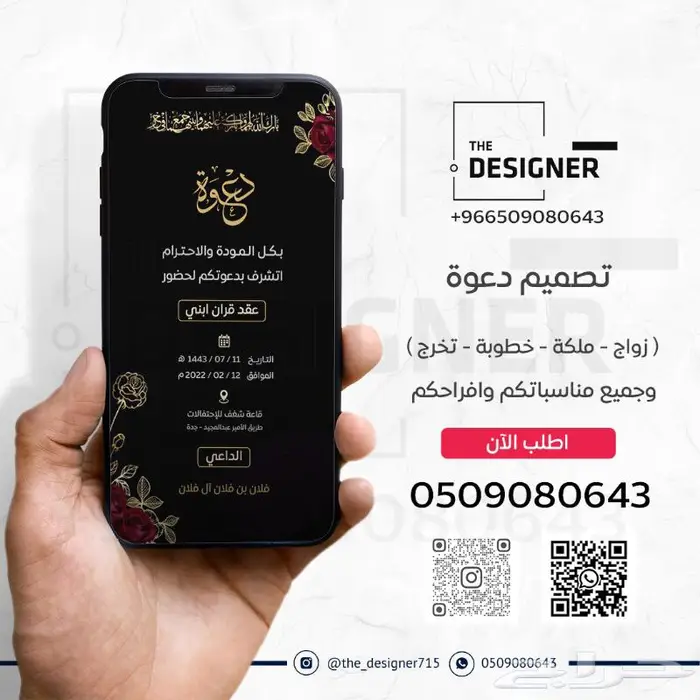 دعوة الكترونية احترافية لكل مناسباتكم 13