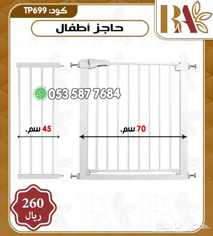 مستلزمات اطفال حاجز اطفال 0