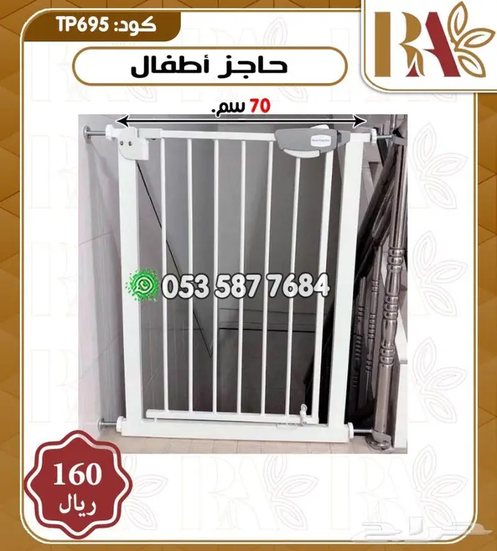 مستلزمات اطفال حاجز اطفال 3