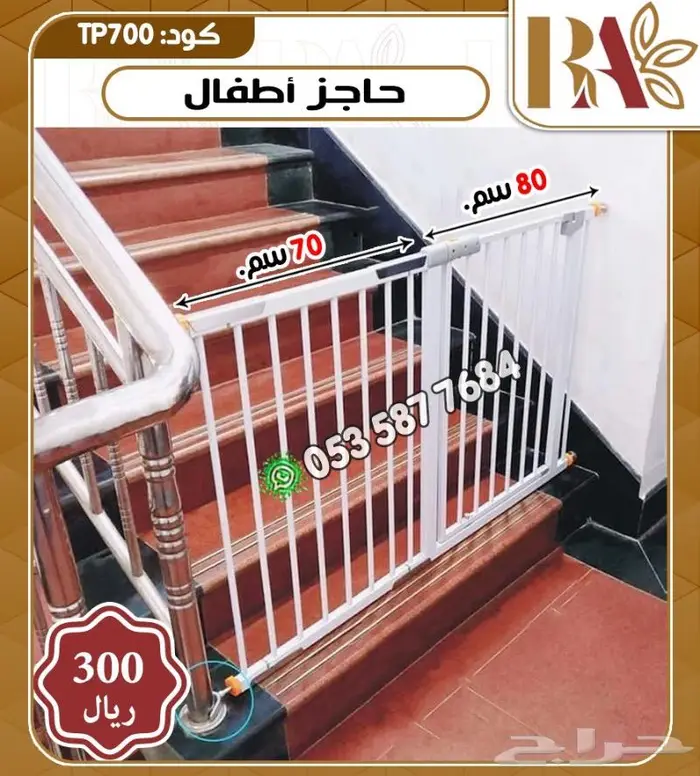 مستلزمات اطفال حاجز اطفال 1