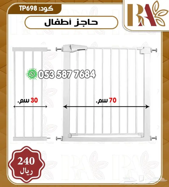 مستلزمات اطفال حاجز اطفال 2