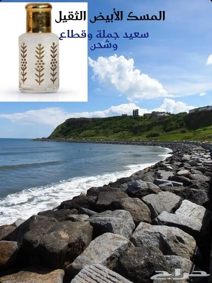 المسك الأبيض.لليترزق وغيره.. وشحن 0