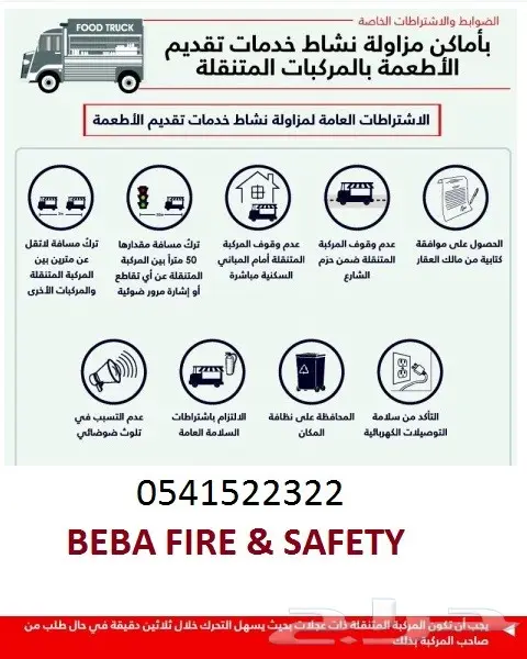 شهادة السلامة فود ترك 0