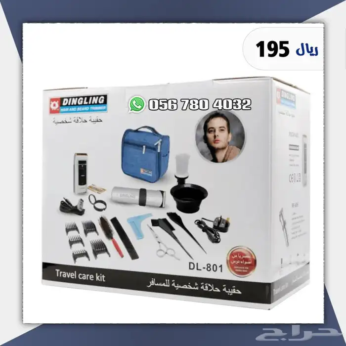 مكينه حلاقه شنطه حلاقه كاملة واصليه 0