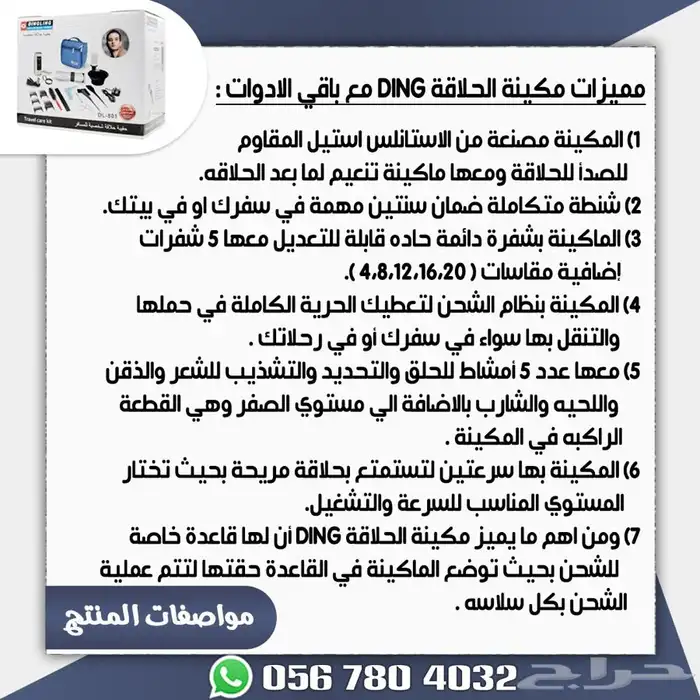 مكينه حلاقه شنطه حلاقه كاملة واصليه 2
