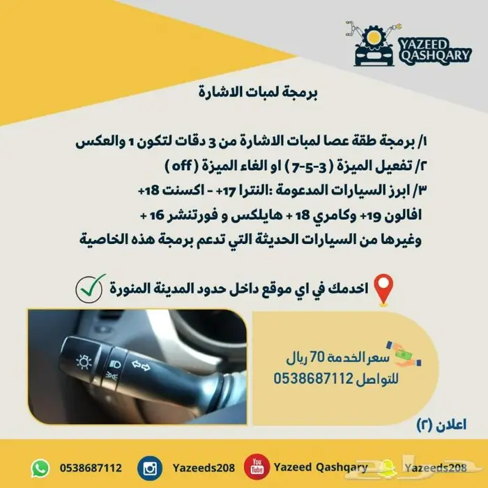 برمجة لمبات الاشارت من 3 دقات الى 1 ب 70 ريال 0