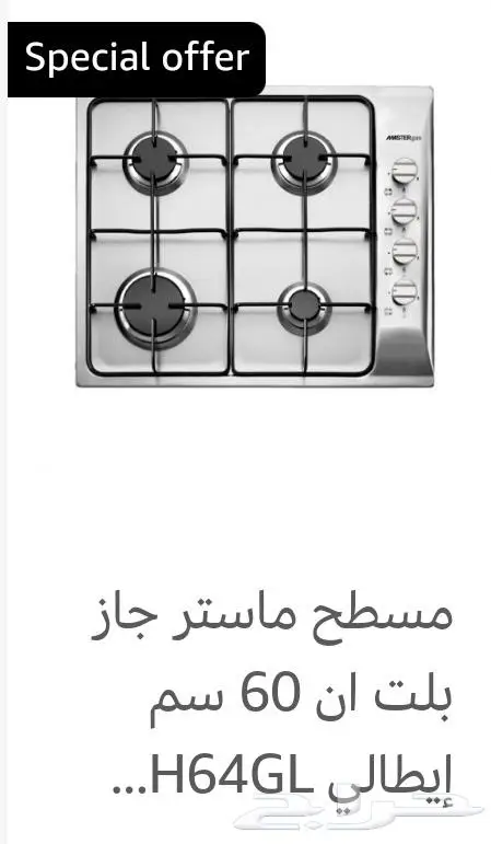 سطح غاز إيطالي غاز سطحي مستر جاز ايطالي 19