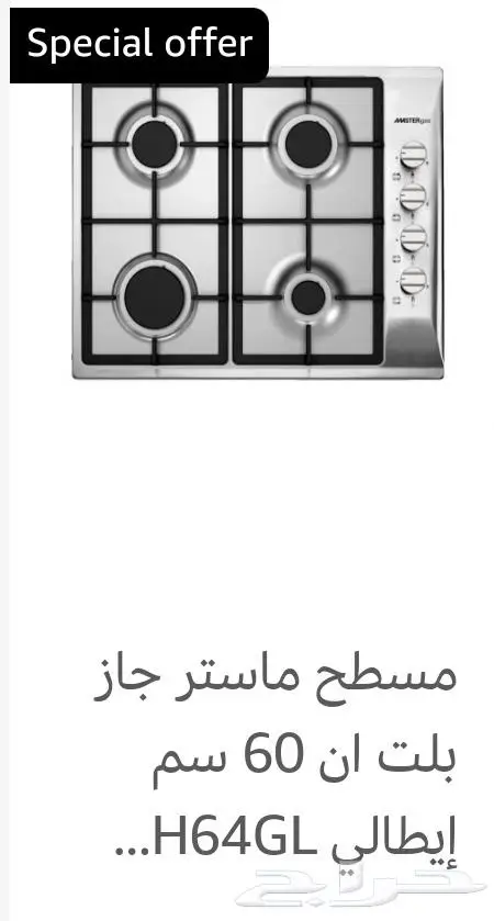 سطح غاز إيطالي غاز سطحي مستر جاز ايطالي 21