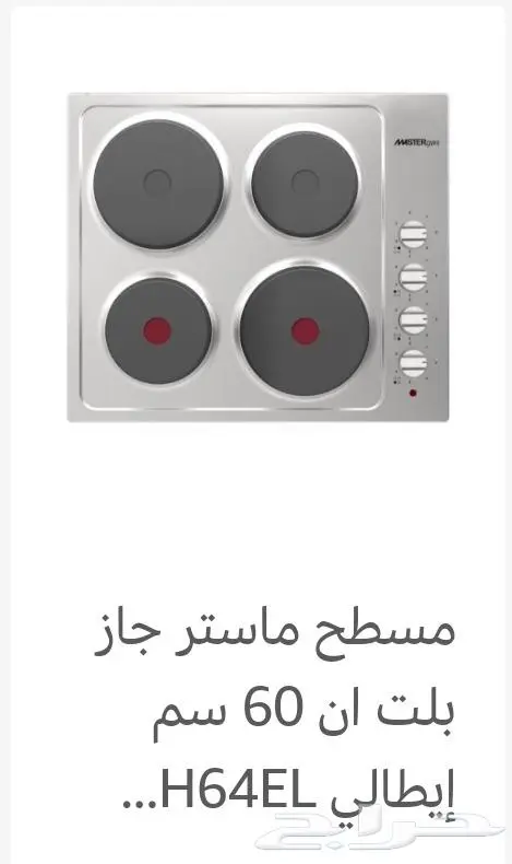 سطح غاز إيطالي غاز سطحي مستر جاز ايطالي 18