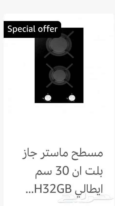 سطح غاز إيطالي غاز سطحي مستر جاز ايطالي 15