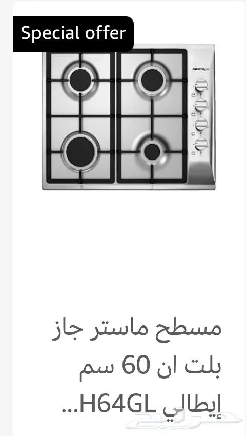 سطح غاز إيطالي غاز سطحي مستر جاز ايطالي 22