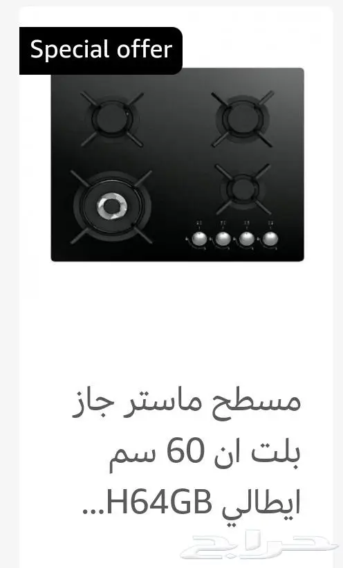 سطح غاز إيطالي غاز سطحي مستر جاز ايطالي 10